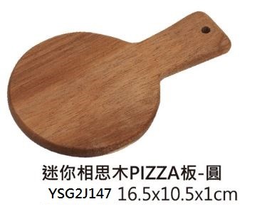 迷你相思木PIZZA板(圓)